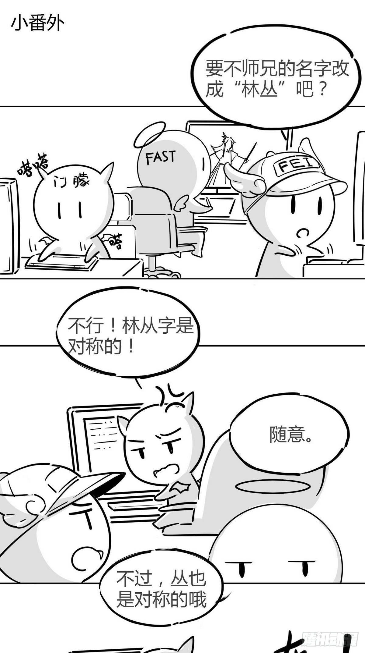 🍘我,修仙界心理医生 05.师兄的八卦 第18页