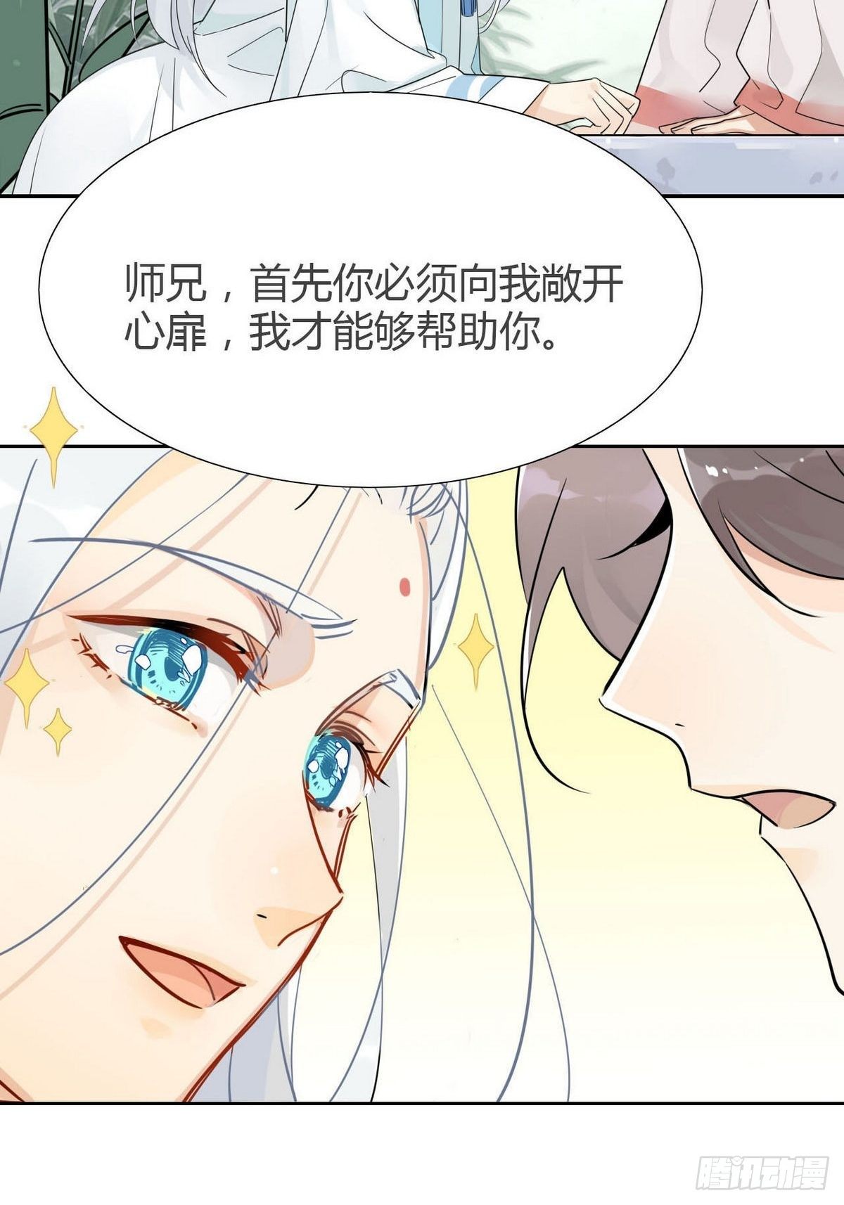 🍘我,修仙界心理医生 05.师兄的八卦 第2页