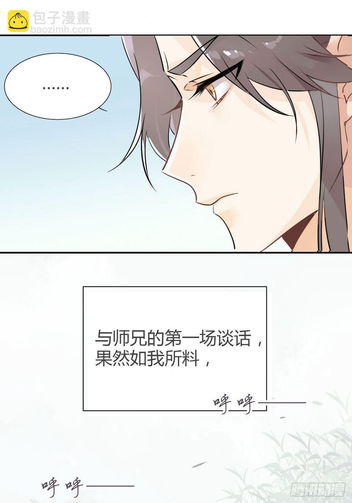 🍘我,修仙界心理医生 05.师兄的八卦 第3页