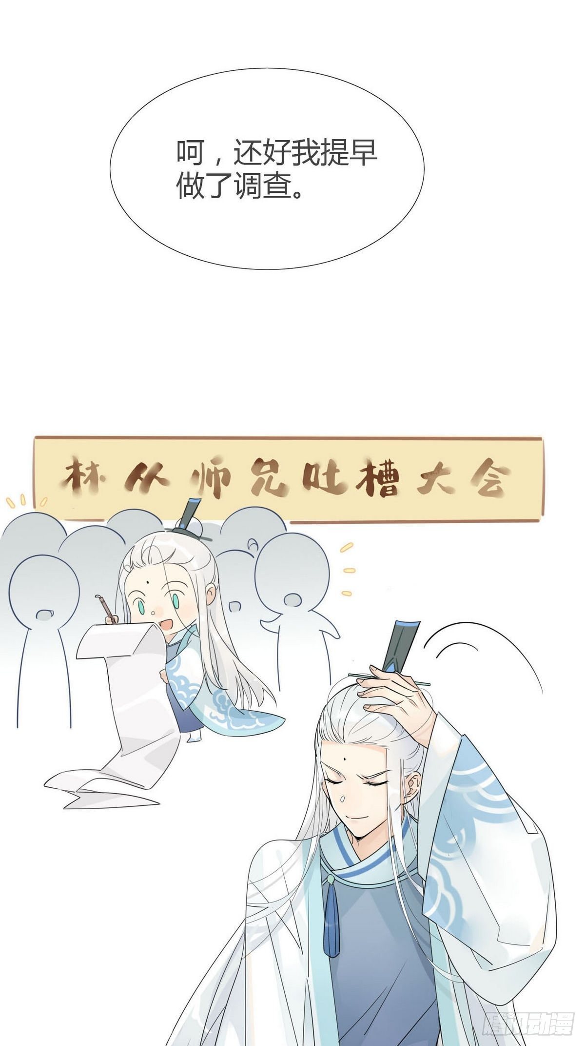 🍘我,修仙界心理医生 05.师兄的八卦 第6页