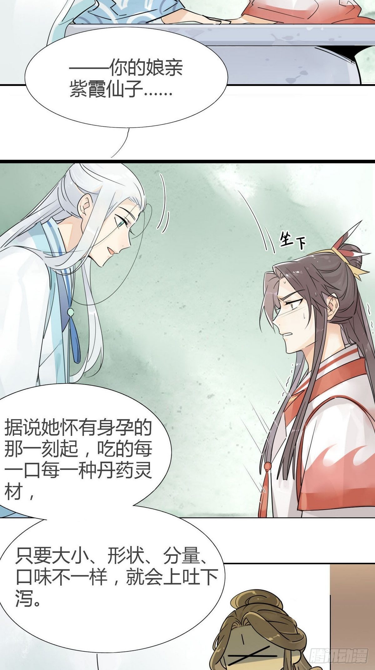 🍘我,修仙界心理医生 05.师兄的八卦 第8页