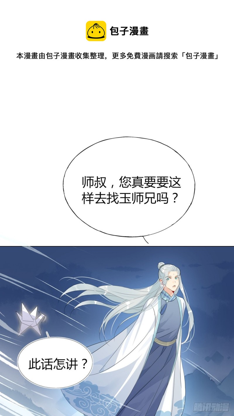 🍘我,修仙界心理医生 34.仙女你谁？ 第1页