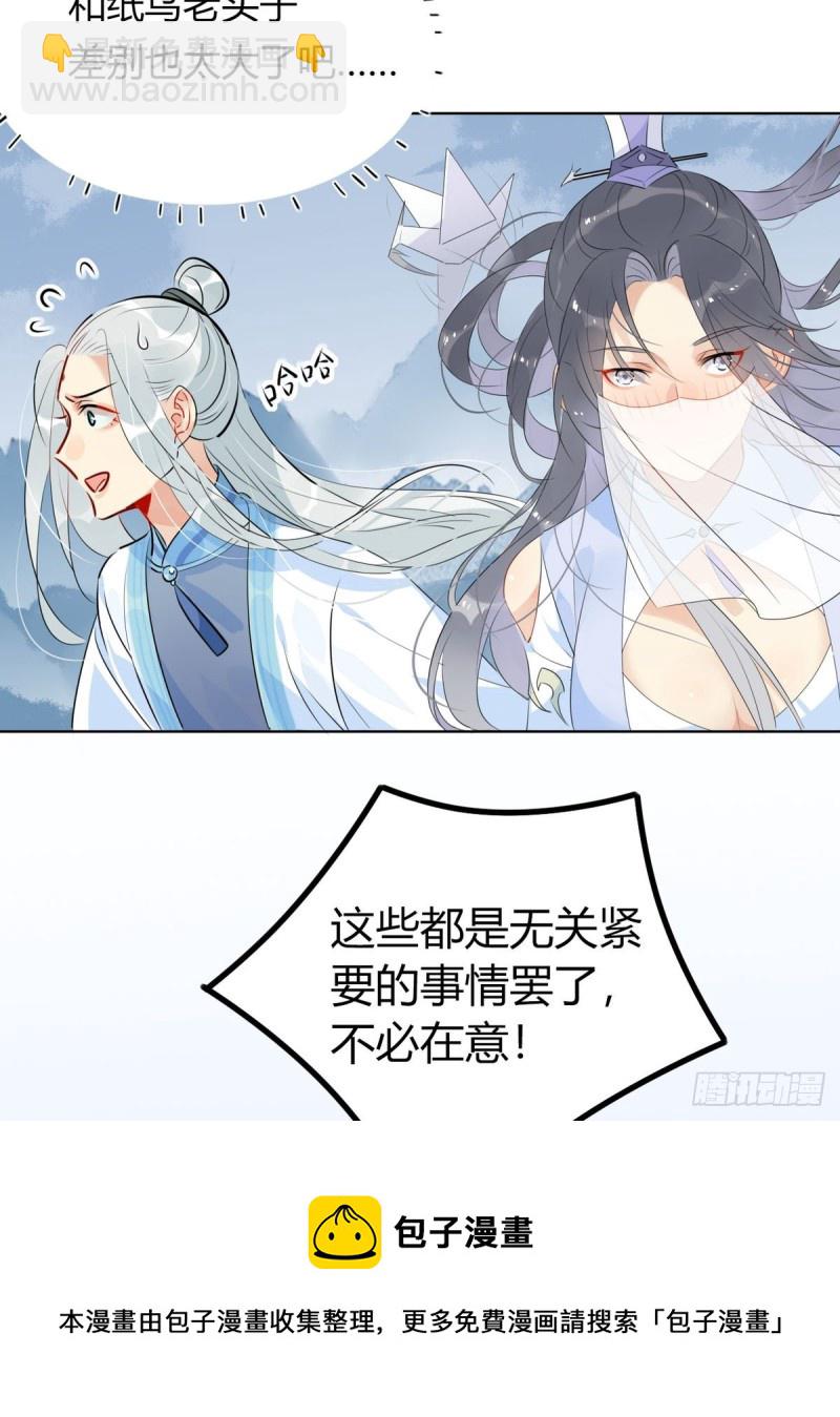 🍘我,修仙界心理医生 34.仙女你谁？ 第10页