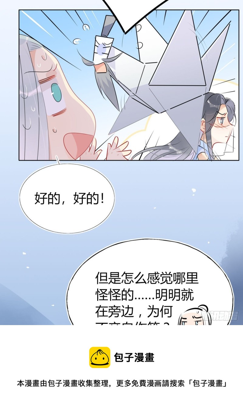 🍘我,修仙界心理医生 34.仙女你谁？ 第11页