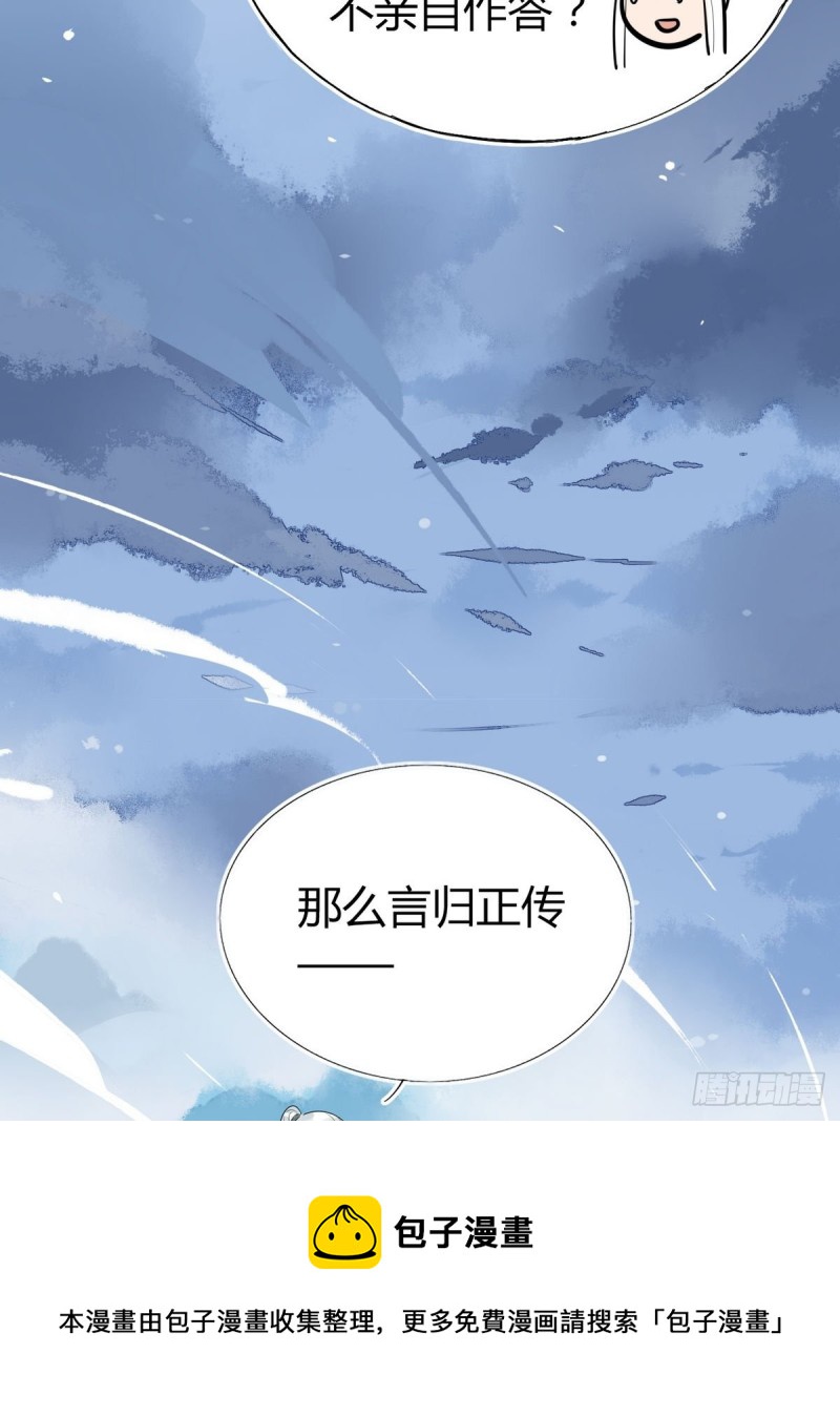 🍘我,修仙界心理医生 34.仙女你谁？ 第12页
