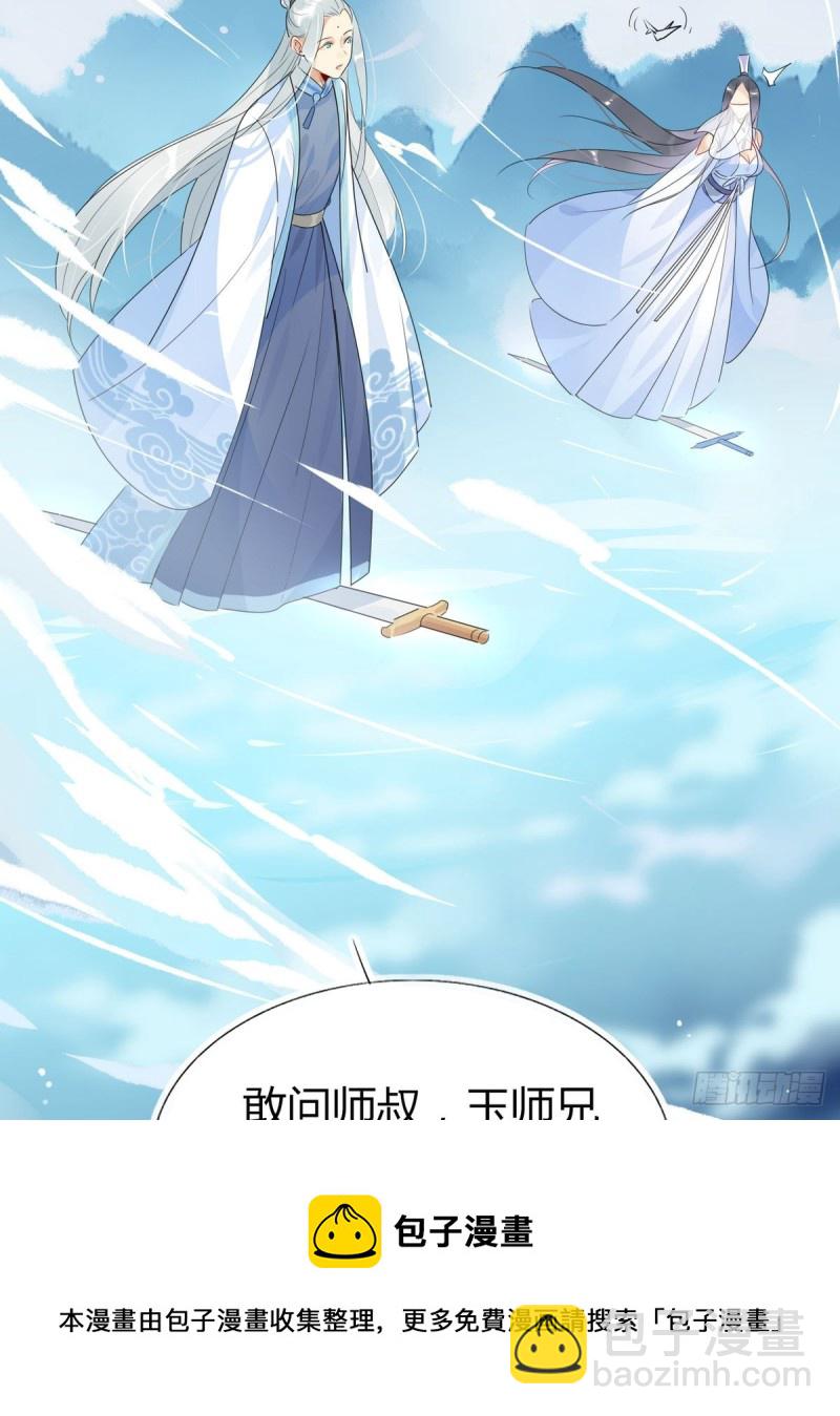 🍘我,修仙界心理医生 34.仙女你谁？ 第13页