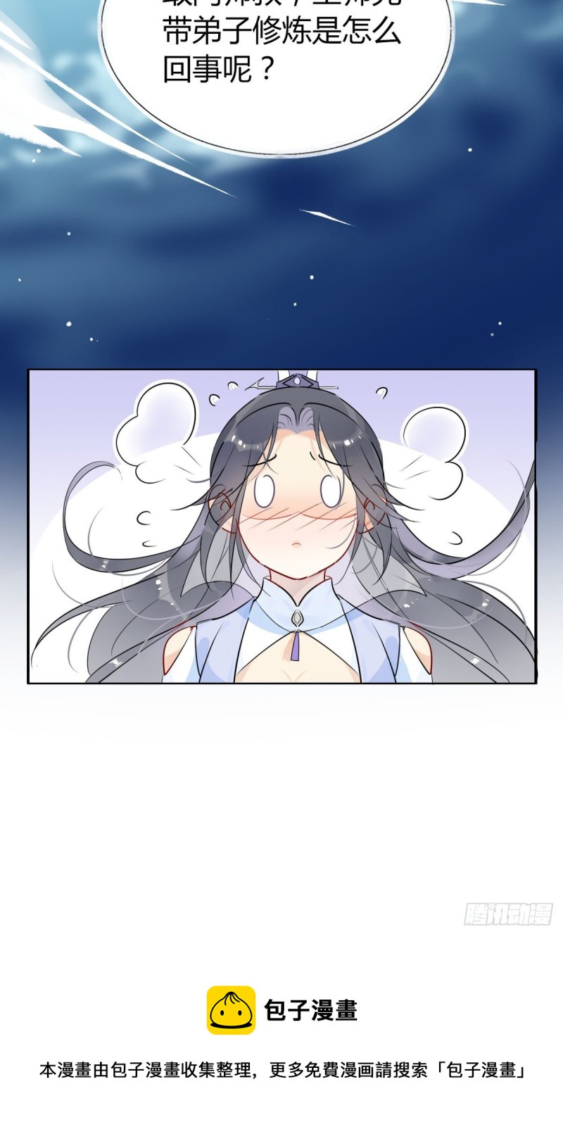 🍘我,修仙界心理医生 34.仙女你谁？ 第14页