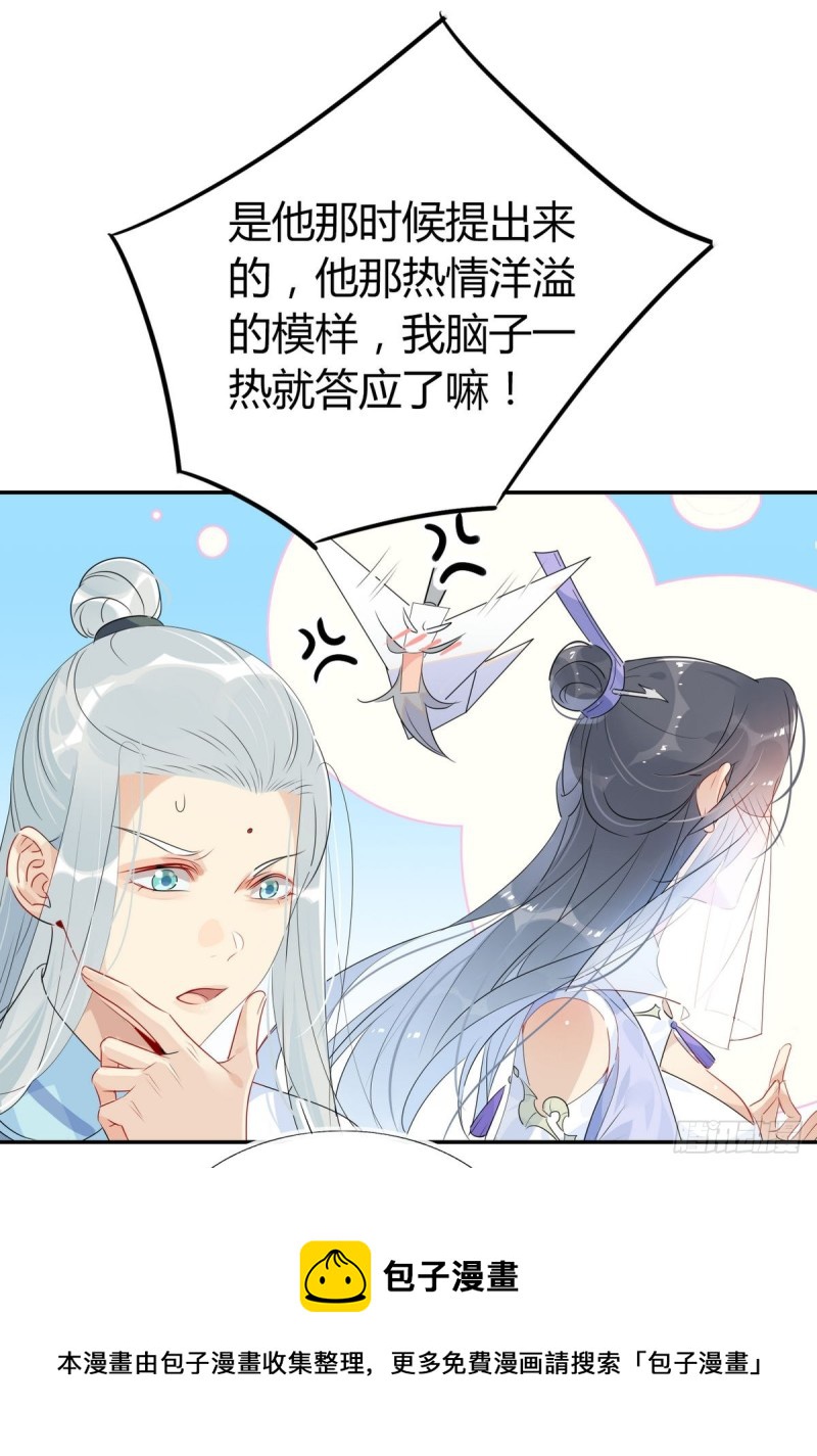 🍘我,修仙界心理医生 34.仙女你谁？ 第15页
