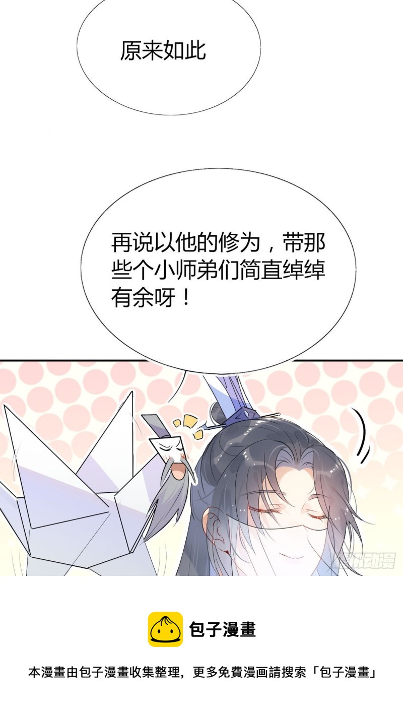 🍘我,修仙界心理医生 34.仙女你谁？ 第16页