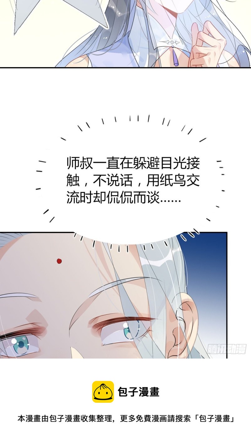 🍘我,修仙界心理医生 34.仙女你谁？ 第17页