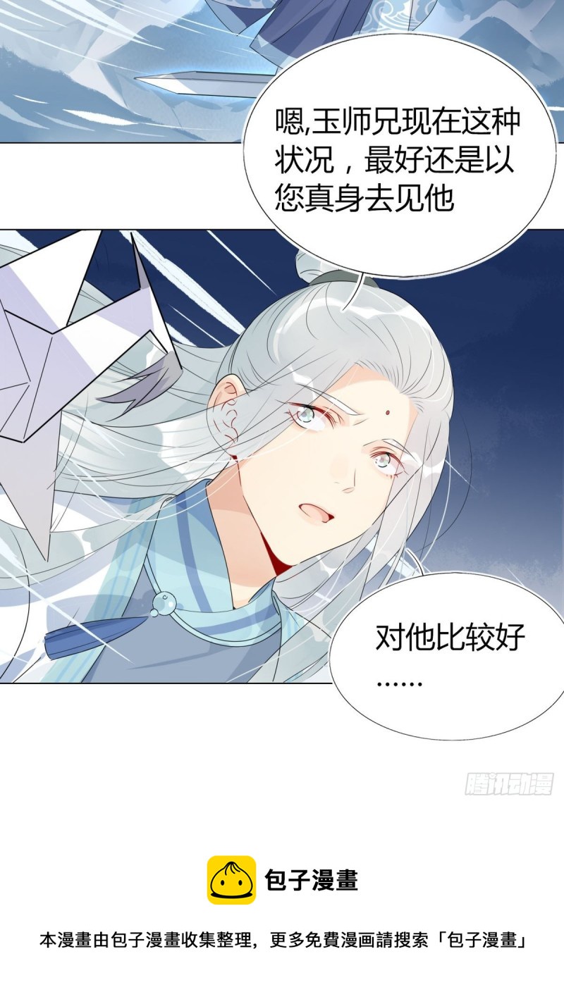 🍘我,修仙界心理医生 34.仙女你谁？ 第2页