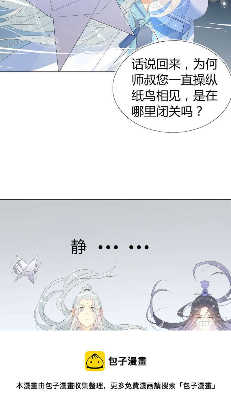 🍘我,修仙界心理医生 34.仙女你谁？ 第4页