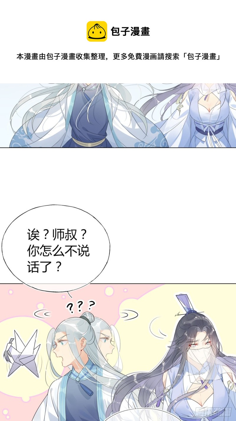 🍘我,修仙界心理医生 34.仙女你谁？ 第5页
