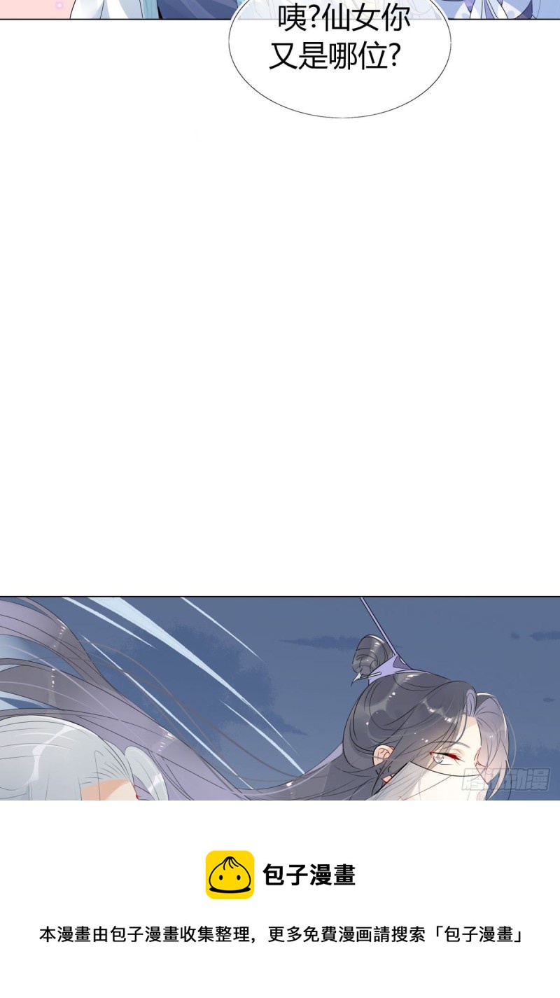 🍘我,修仙界心理医生 34.仙女你谁？ 第6页