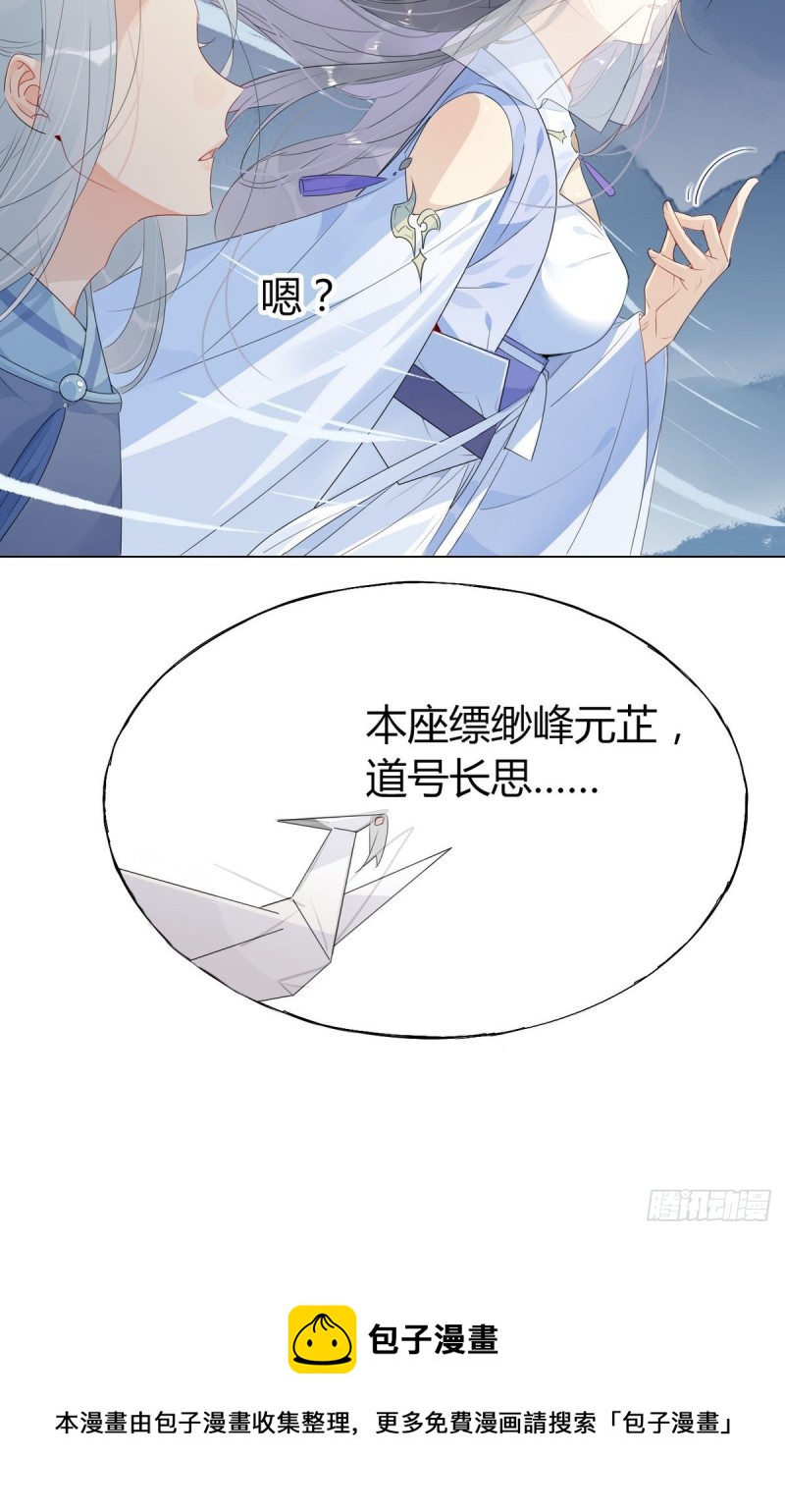 🍘我,修仙界心理医生 34.仙女你谁？ 第7页