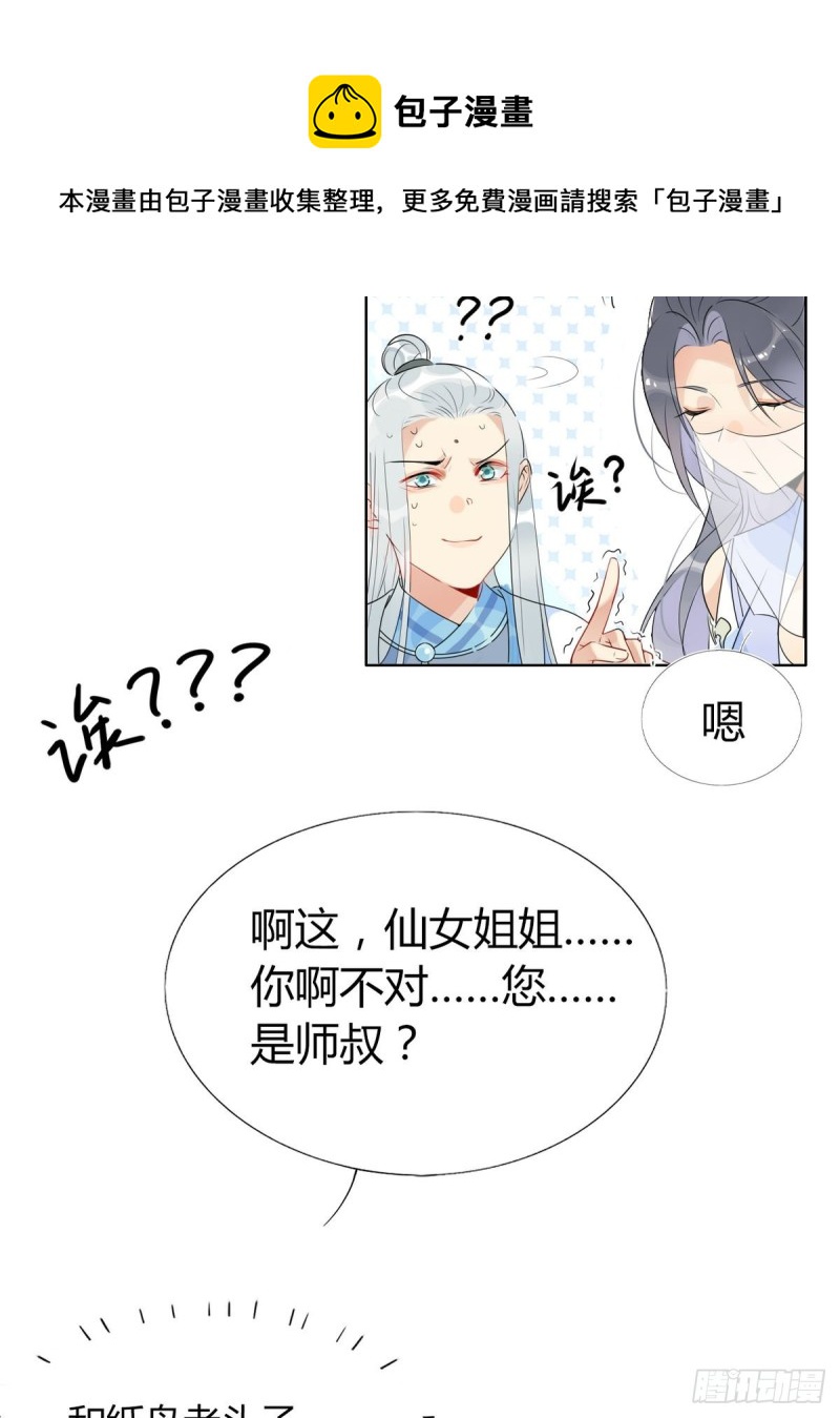 🍘我,修仙界心理医生 34.仙女你谁？ 第9页