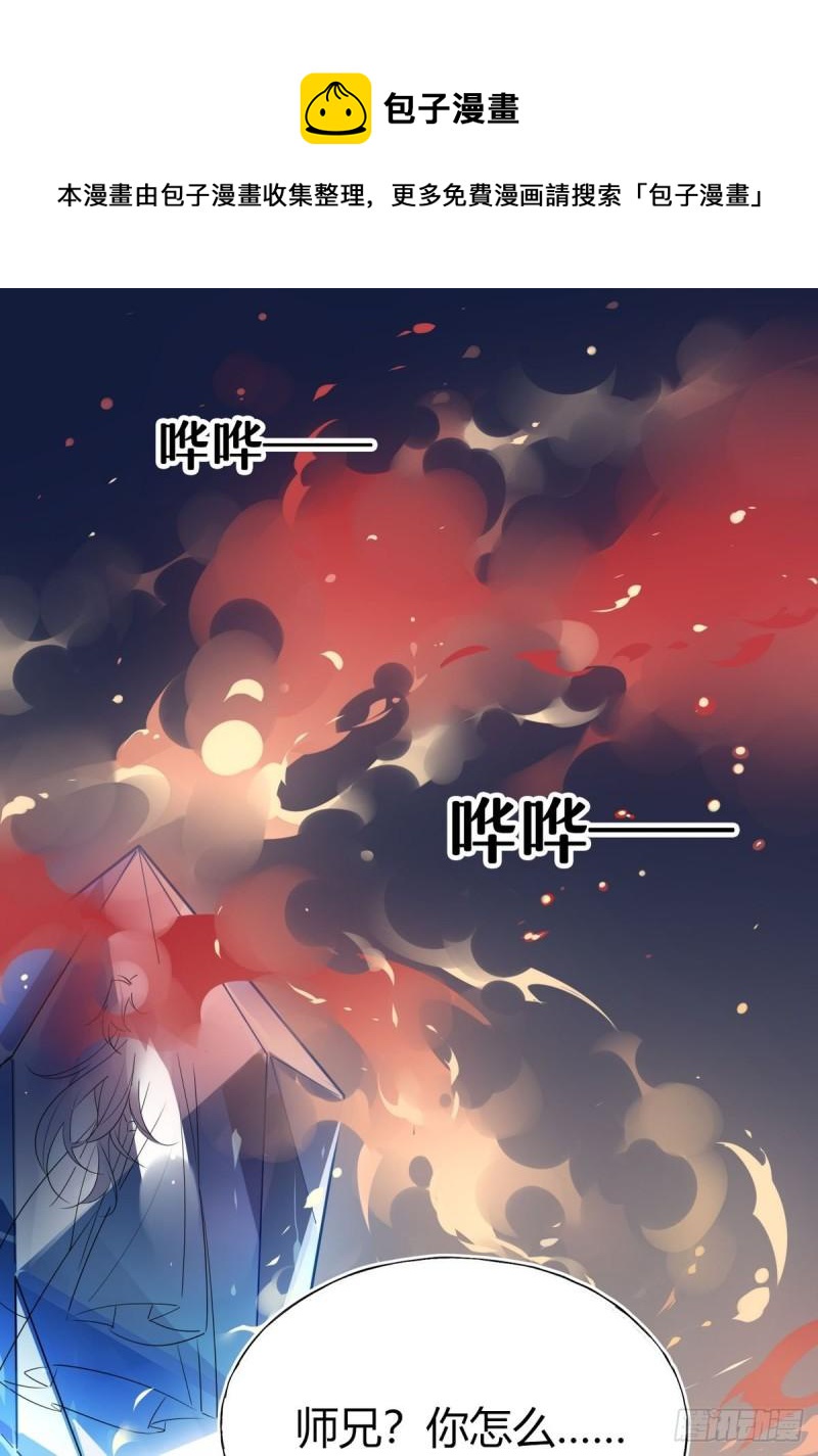 🍘我,修仙界心理医生 36.只能靠我了 第1页