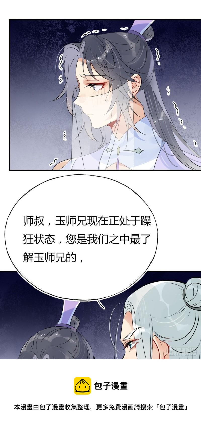 🍘我,修仙界心理医生 36.只能靠我了 第15页