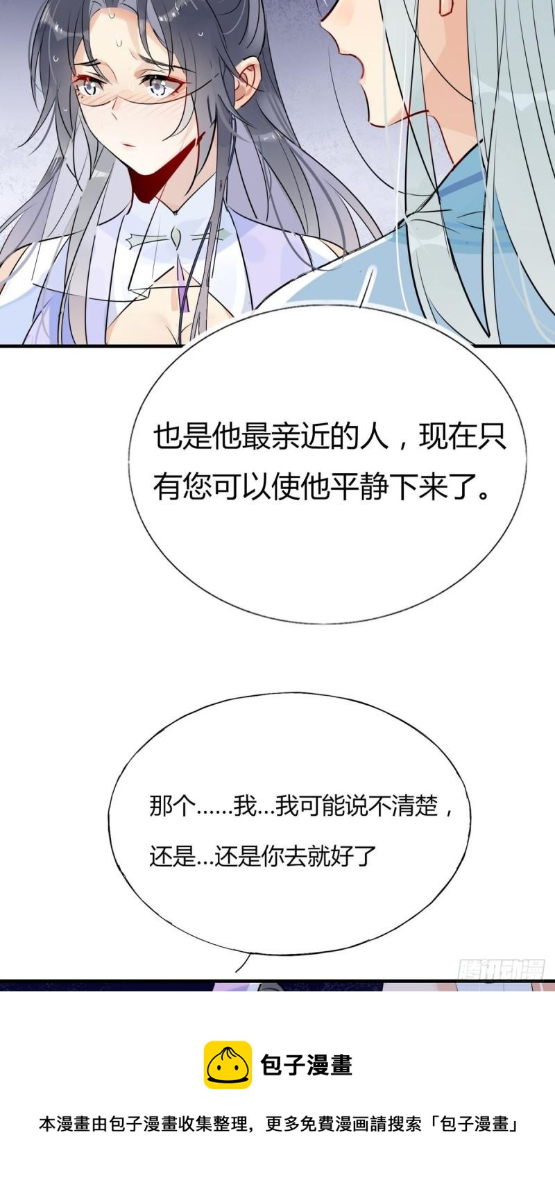 🍘我,修仙界心理医生 36.只能靠我了 第16页