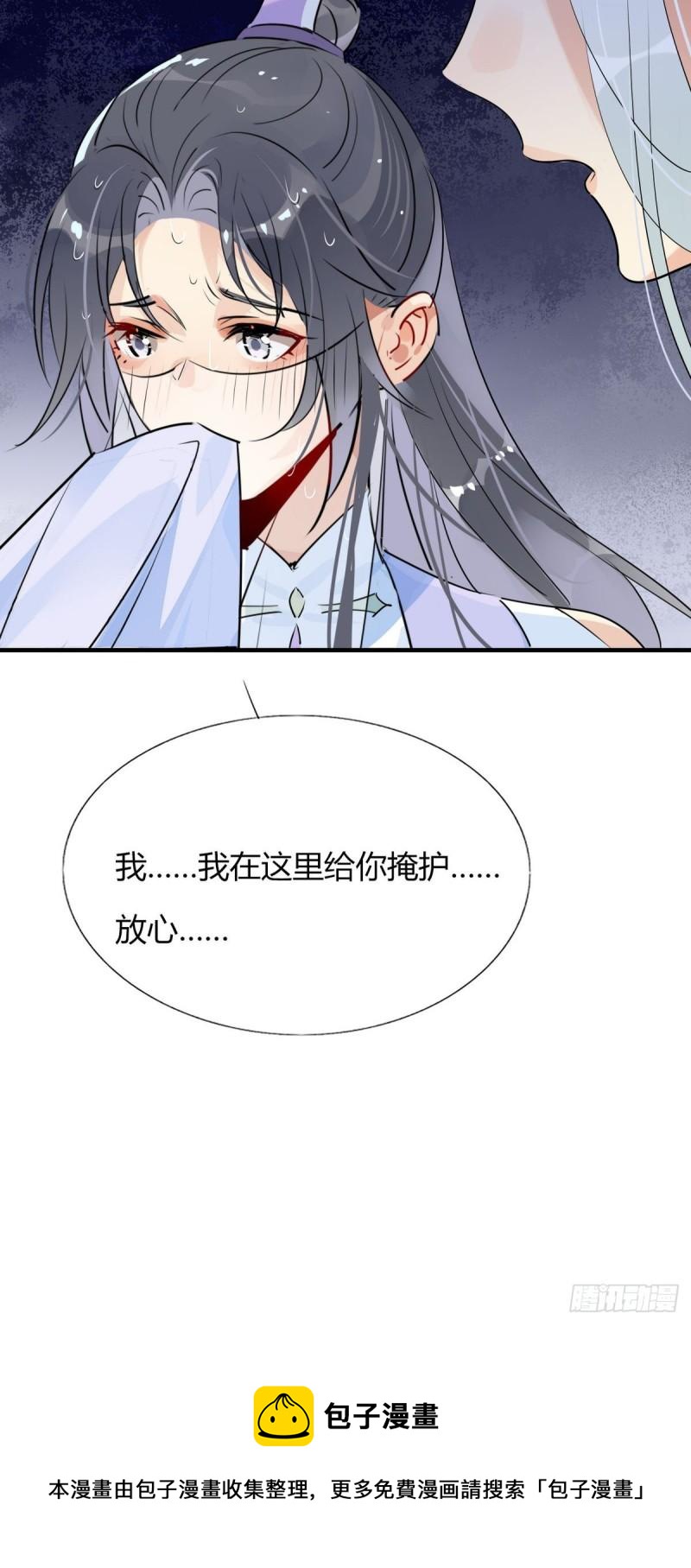 🍘我,修仙界心理医生 36.只能靠我了 第17页