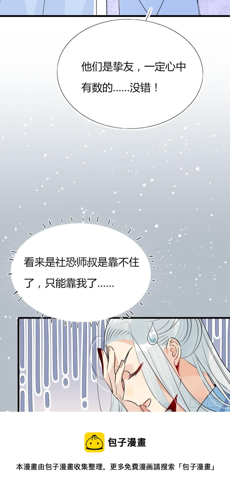 🍘我,修仙界心理医生 36.只能靠我了 第19页