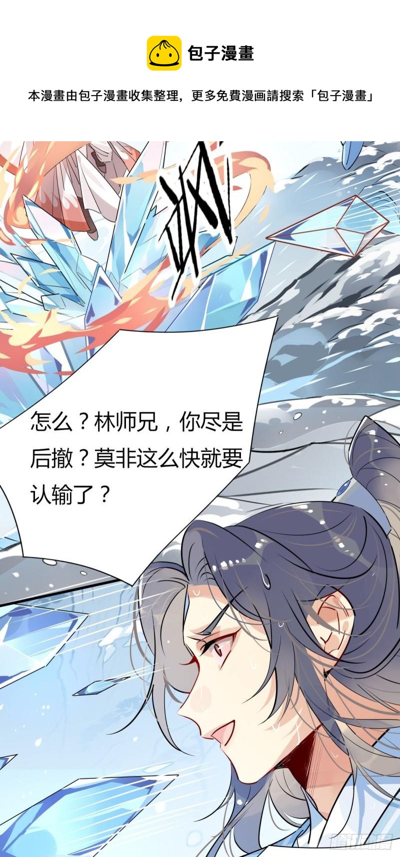 🍘我,修仙界心理医生 36.只能靠我了 第21页