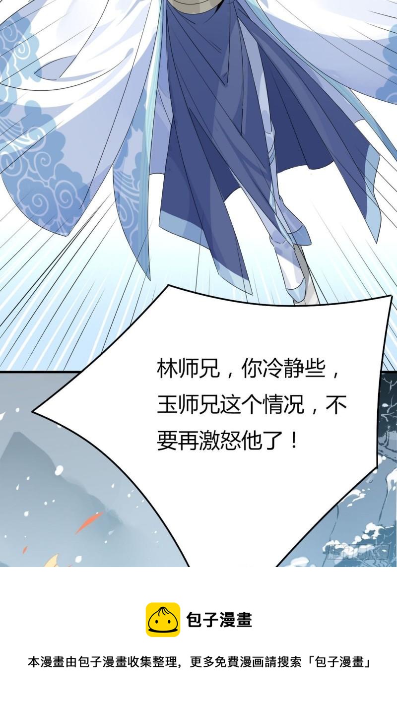 🍘我,修仙界心理医生 36.只能靠我了 第24页