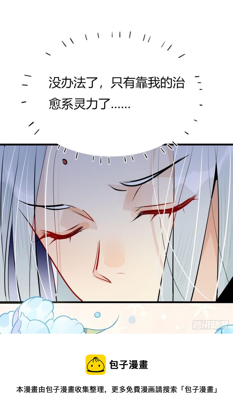 🍘我,修仙界心理医生 36.只能靠我了 第26页