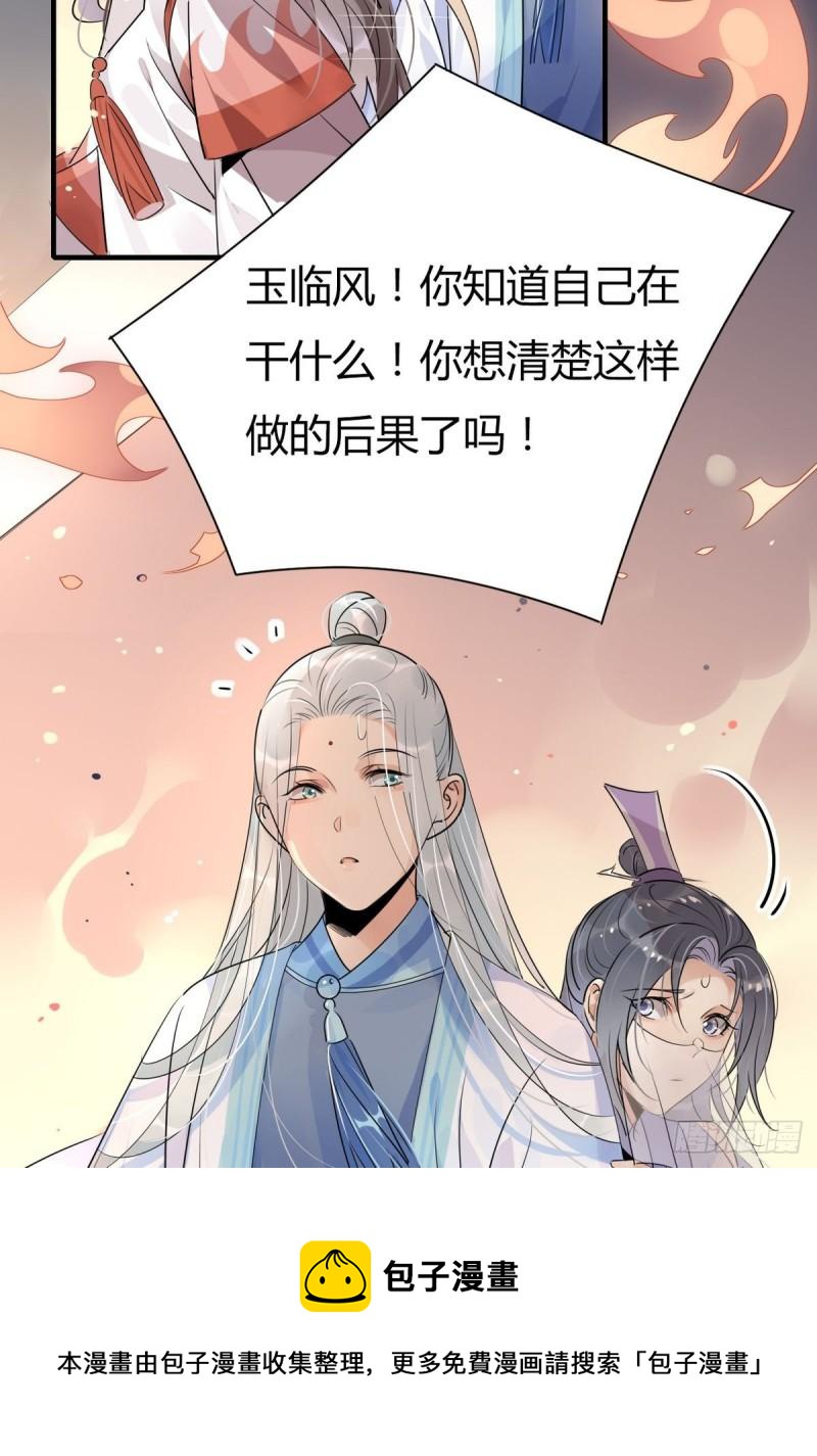 🍘我,修仙界心理医生 36.只能靠我了 第3页