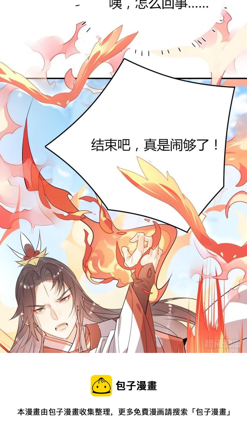 🍘我,修仙界心理医生 36.只能靠我了 第30页