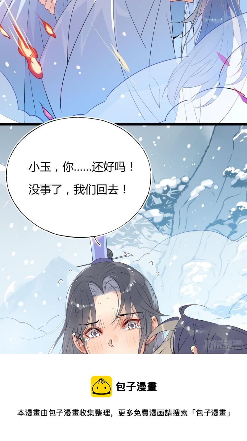 🍘我,修仙界心理医生 36.只能靠我了 第33页