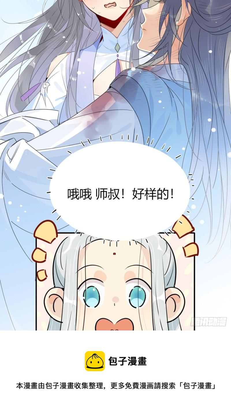🍘我,修仙界心理医生 36.只能靠我了 第34页