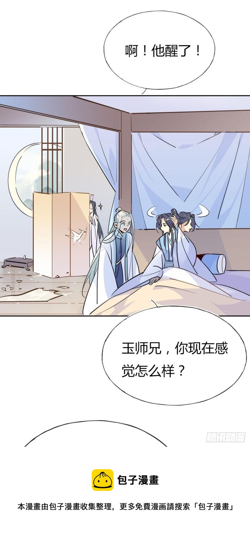 🍘我,修仙界心理医生 36.只能靠我了 第36页
