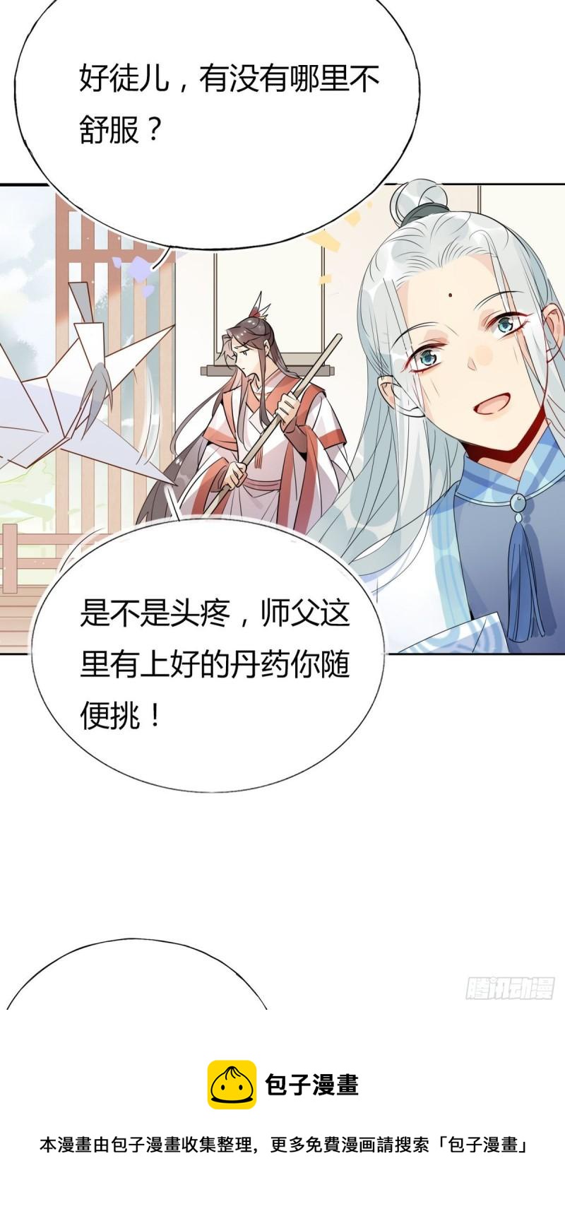 🍘我,修仙界心理医生 36.只能靠我了 第37页