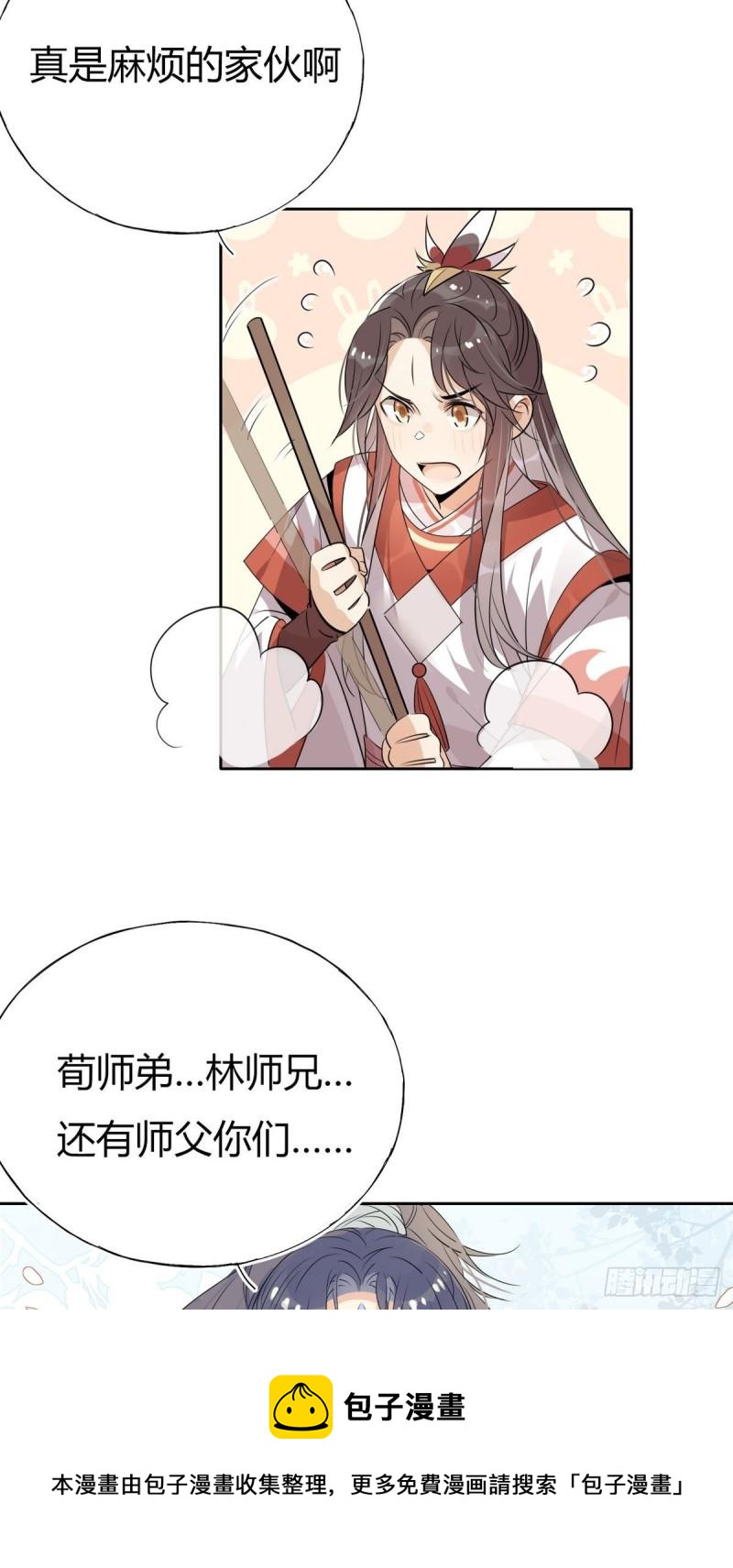 🍘我,修仙界心理医生 36.只能靠我了 第38页