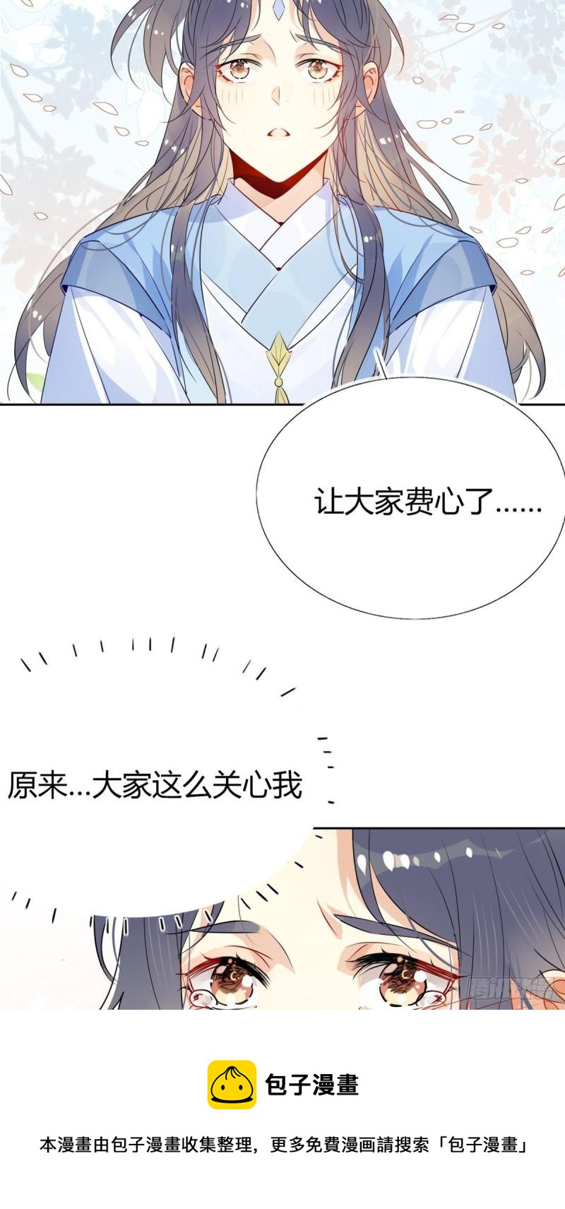 🍘我,修仙界心理医生 36.只能靠我了 第39页