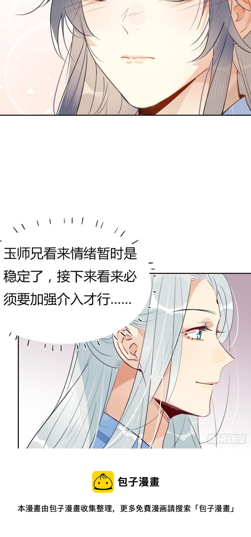 🍘我,修仙界心理医生 36.只能靠我了 第40页