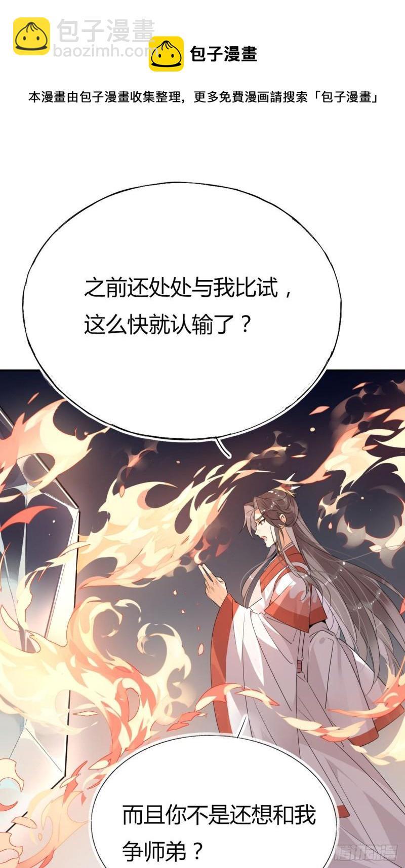 🍘我,修仙界心理医生 36.只能靠我了 第5页
