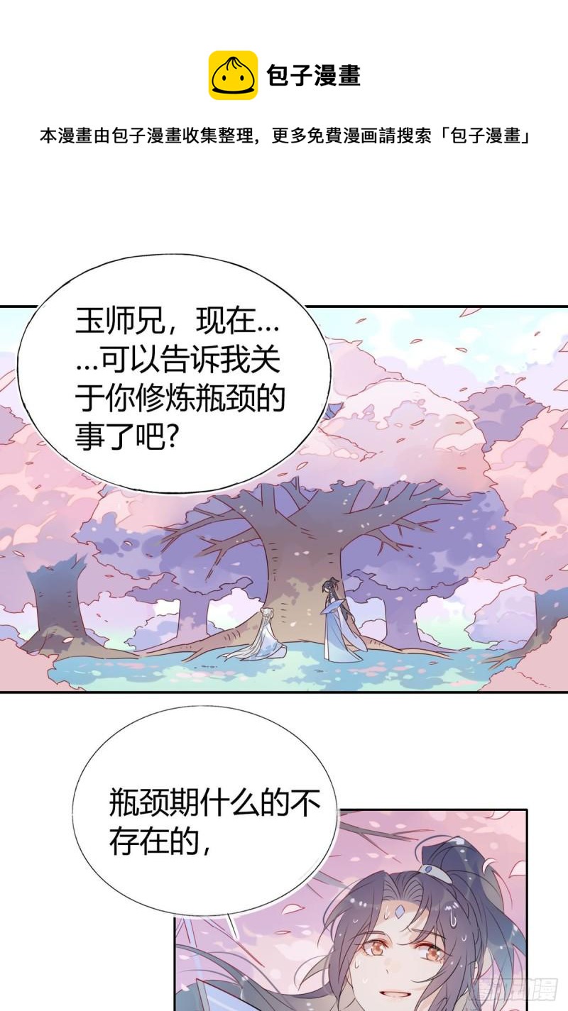 🍘我,修仙界心理医生 38.潘多拉魔盒 第1页