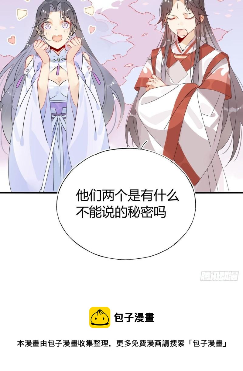 🍘我,修仙界心理医生 38.潘多拉魔盒 第10页
