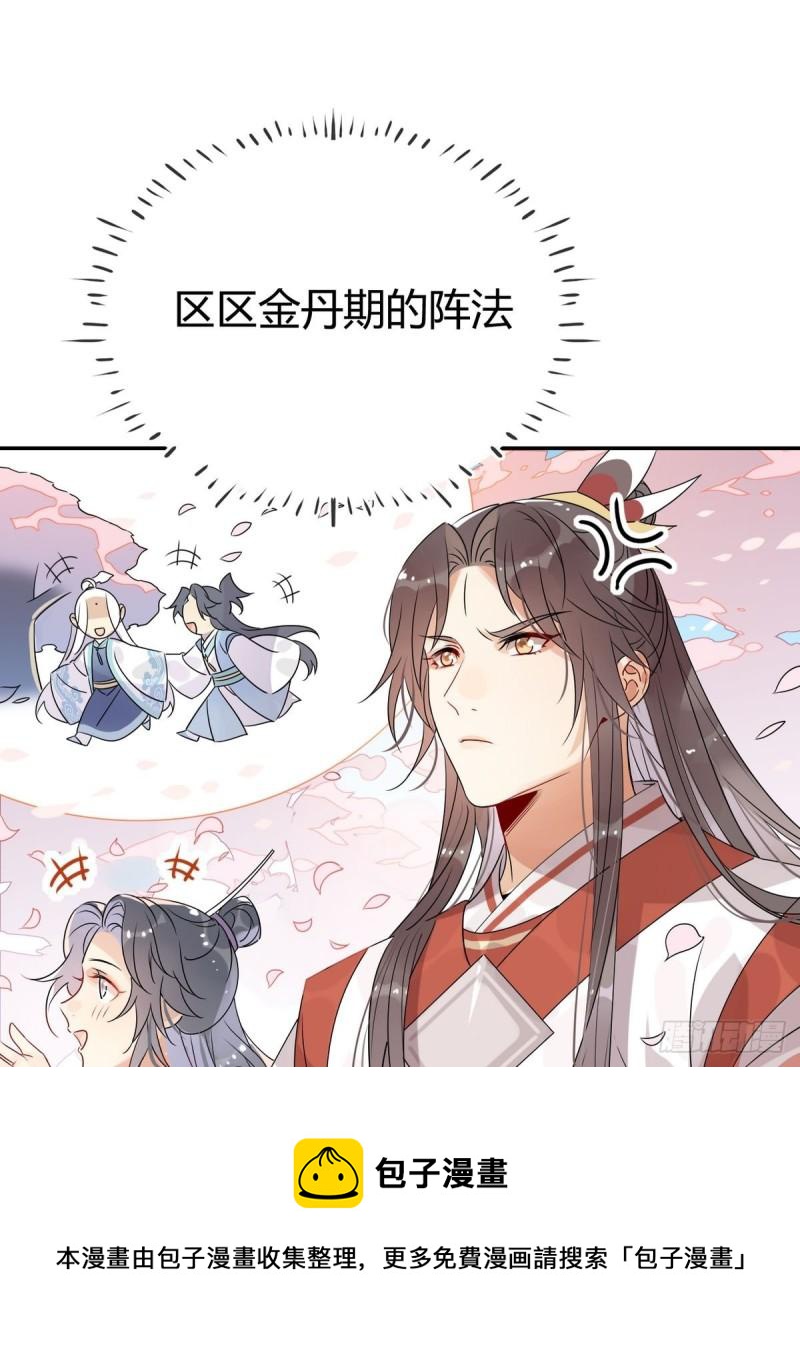 🍘我,修仙界心理医生 38.潘多拉魔盒 第11页