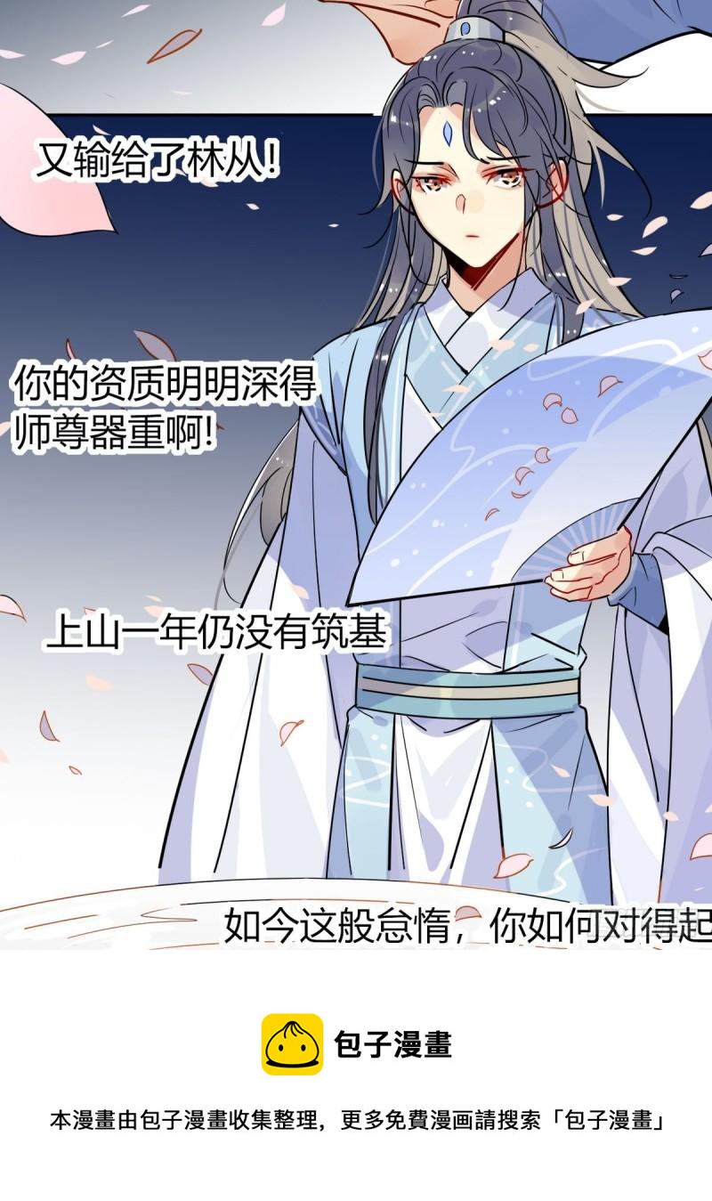 🍘我,修仙界心理医生 38.潘多拉魔盒 第14页