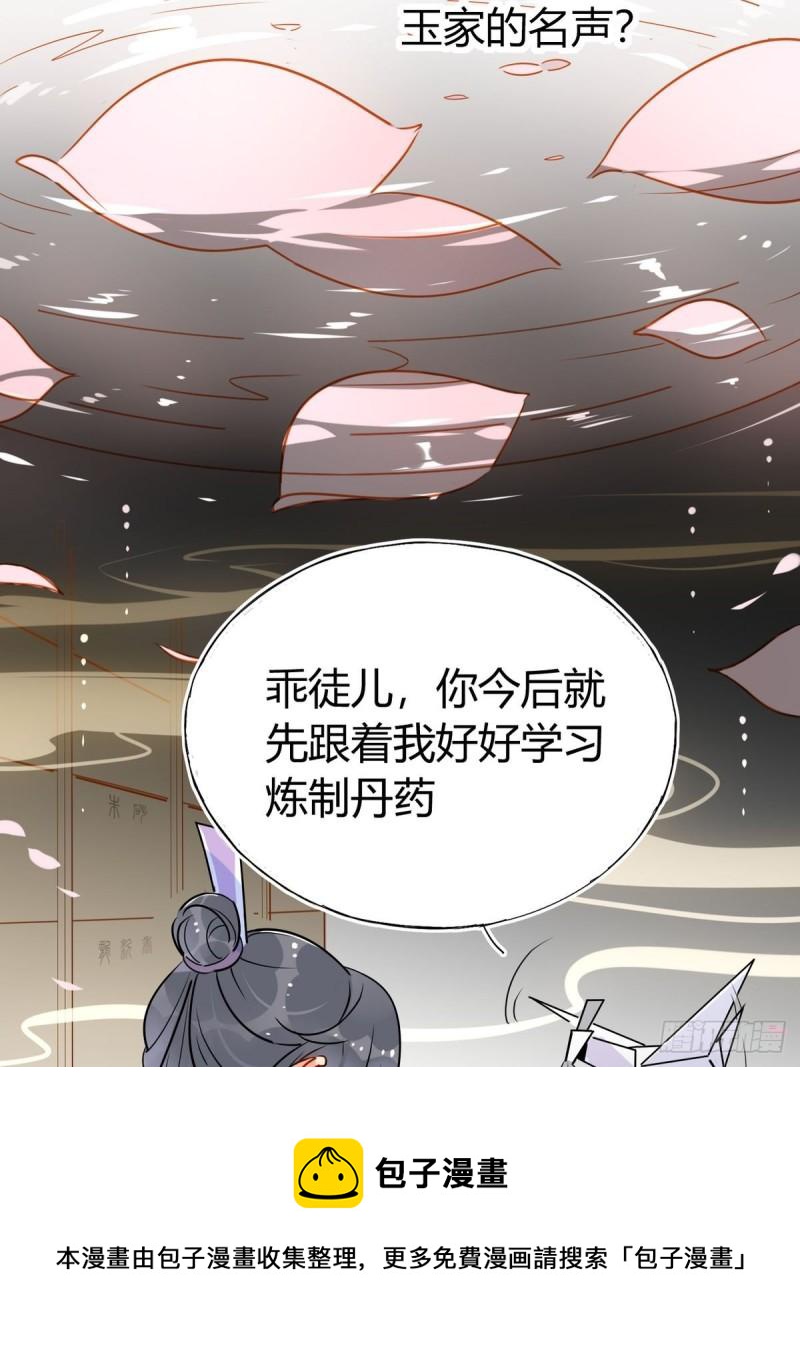 🍘我,修仙界心理医生 38.潘多拉魔盒 第15页