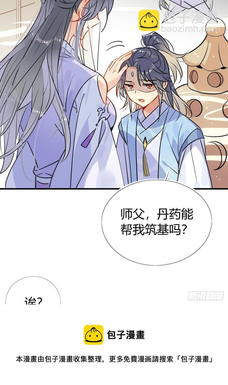 🍘我,修仙界心理医生 38.潘多拉魔盒 第16页
