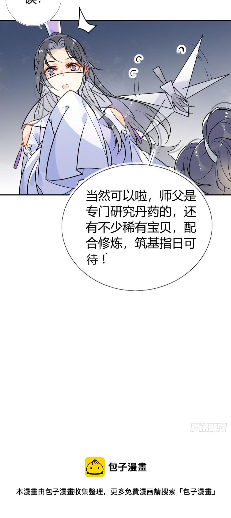 🍘我,修仙界心理医生 38.潘多拉魔盒 第17页