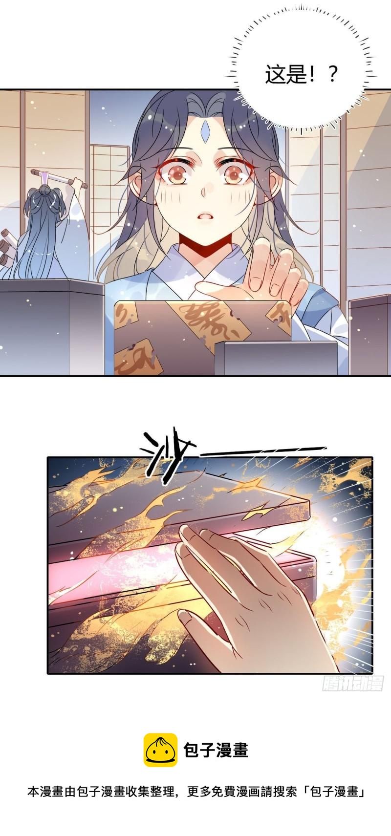 🍘我,修仙界心理医生 38.潘多拉魔盒 第19页