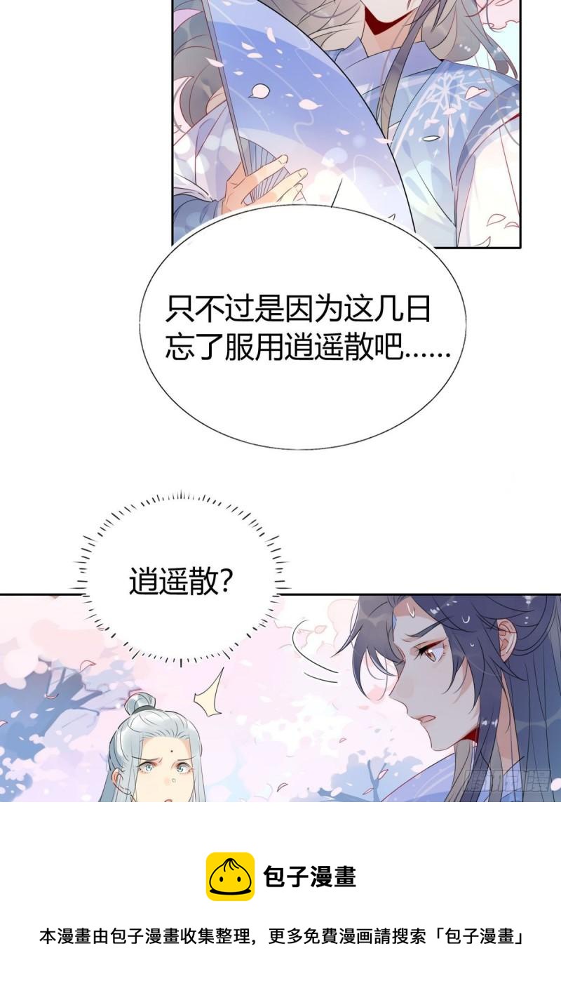 🍘我,修仙界心理医生 38.潘多拉魔盒 第2页