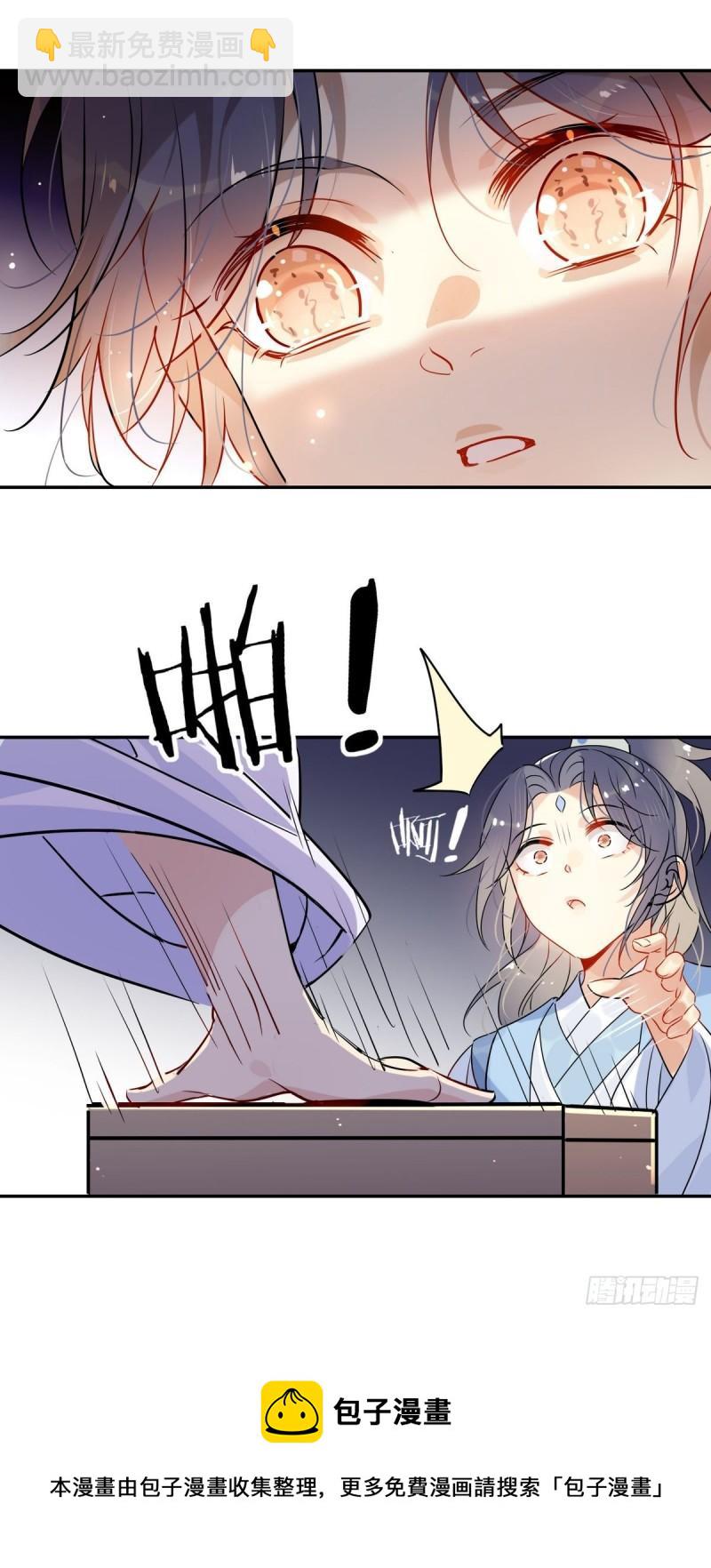 🍘我,修仙界心理医生 38.潘多拉魔盒 第20页