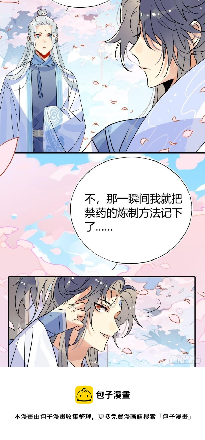 🍘我,修仙界心理医生 38.潘多拉魔盒 第22页