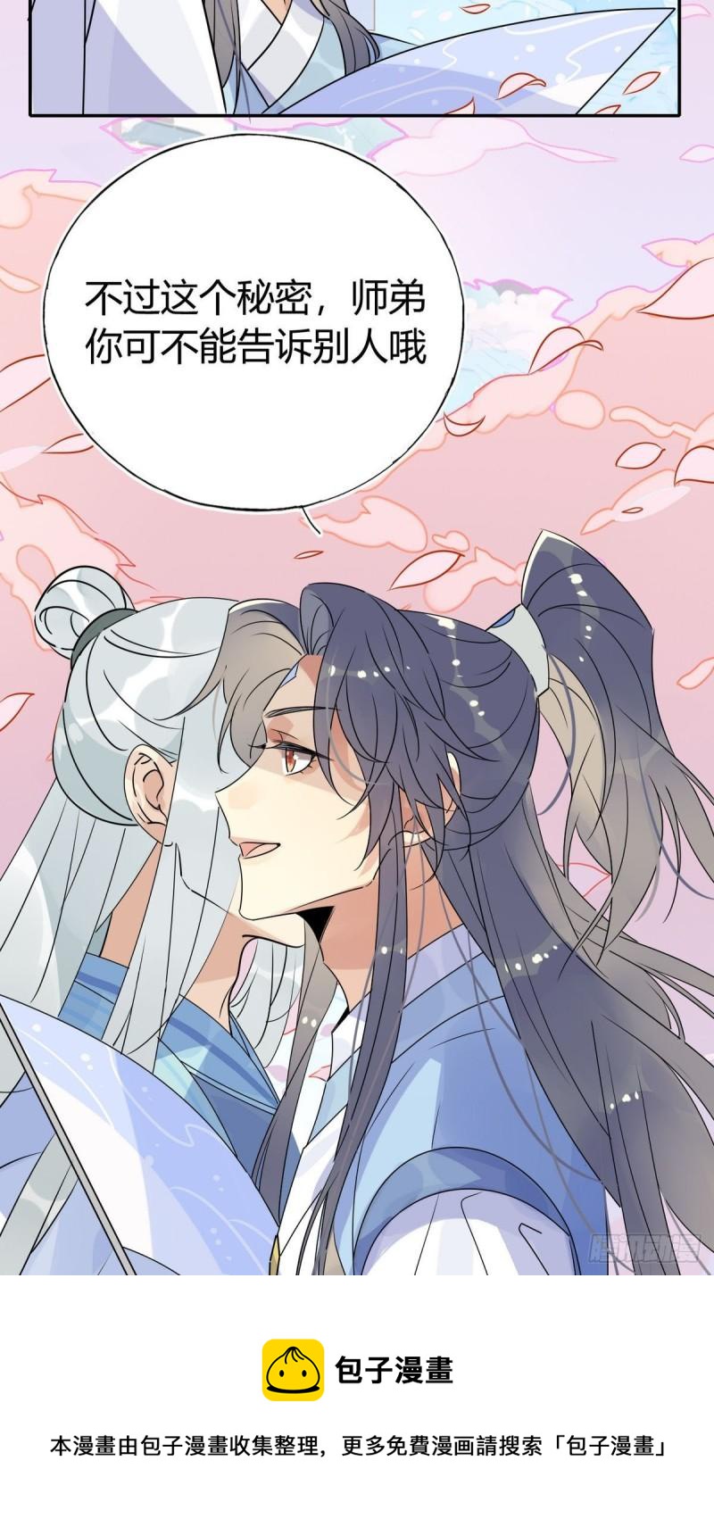 🍘我,修仙界心理医生 38.潘多拉魔盒 第23页